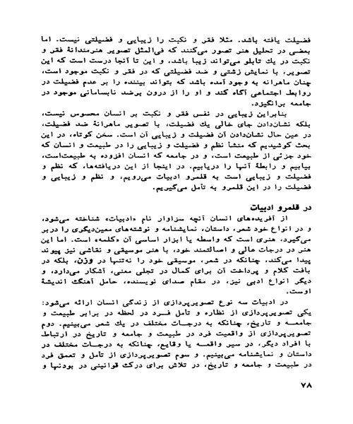 نظم فضیلت و زیبایی - نمونه اول - جزیره کتاب های الکترونیکی